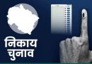 उत्तराखंड में कब होंगे निकाय और पंचायत चुनाव, तैयारियों में जुटा राज्य निर्वाचन आयोग